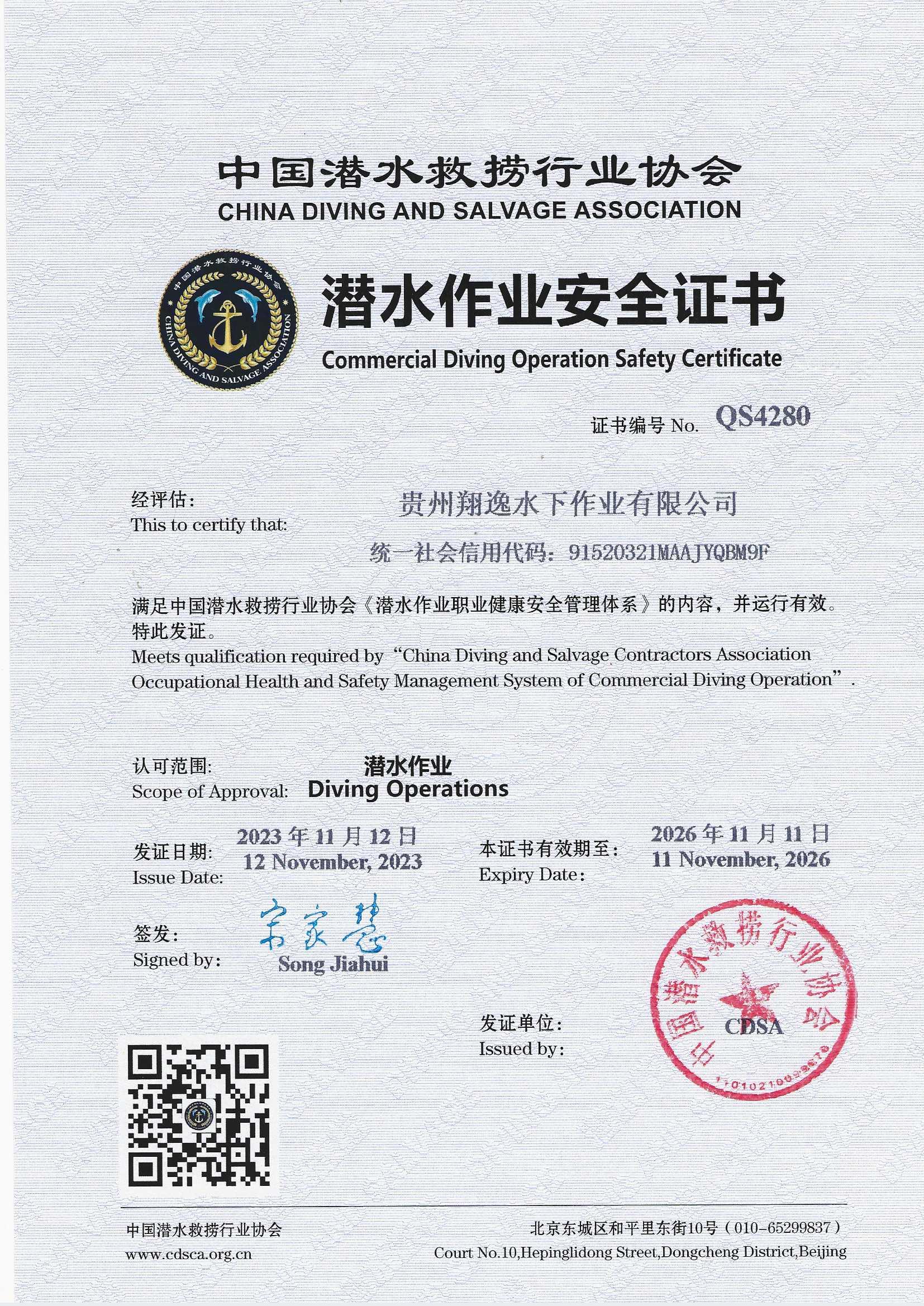 贵州翔逸安全等级证书