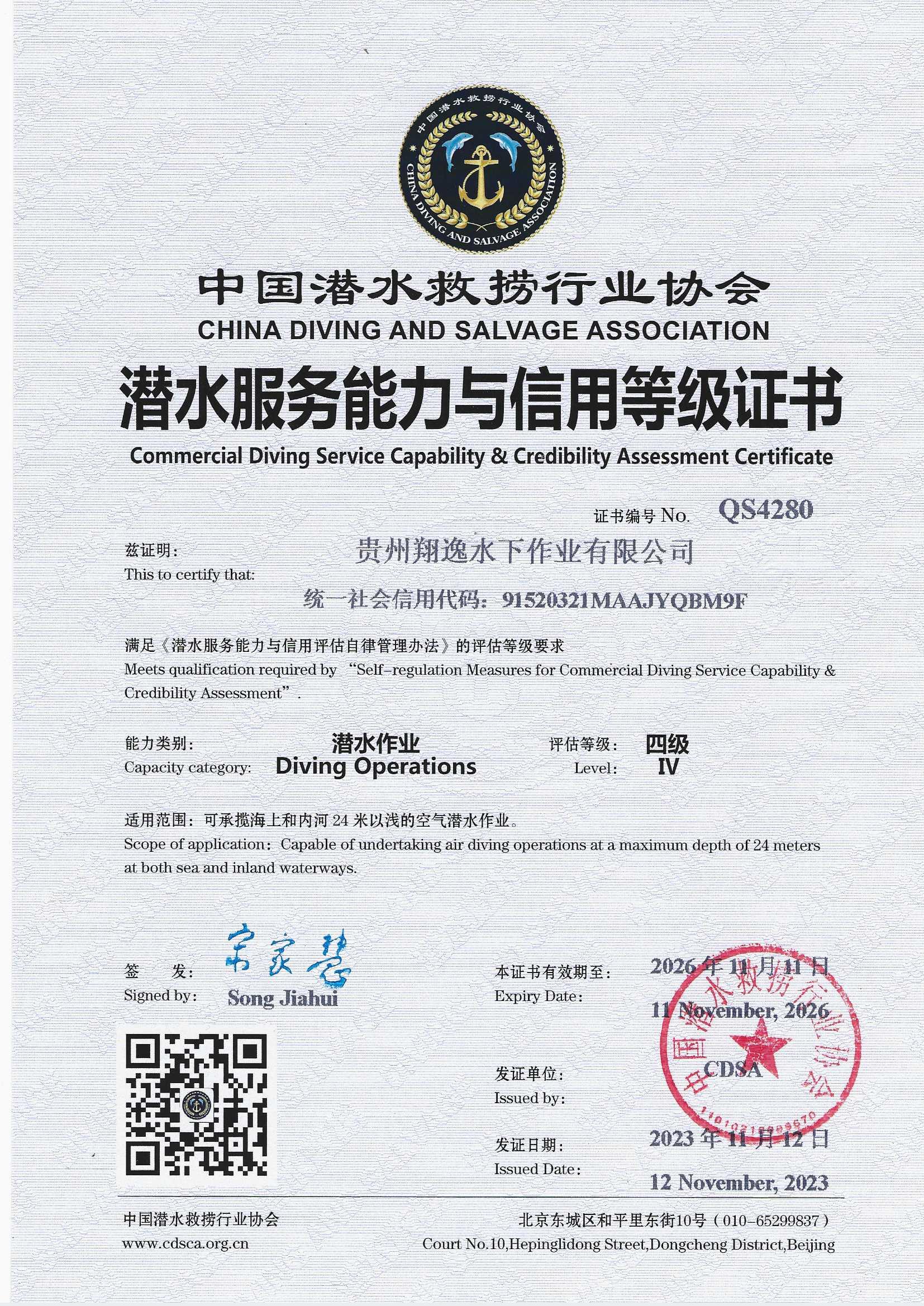 贵州翔逸服务等级证书